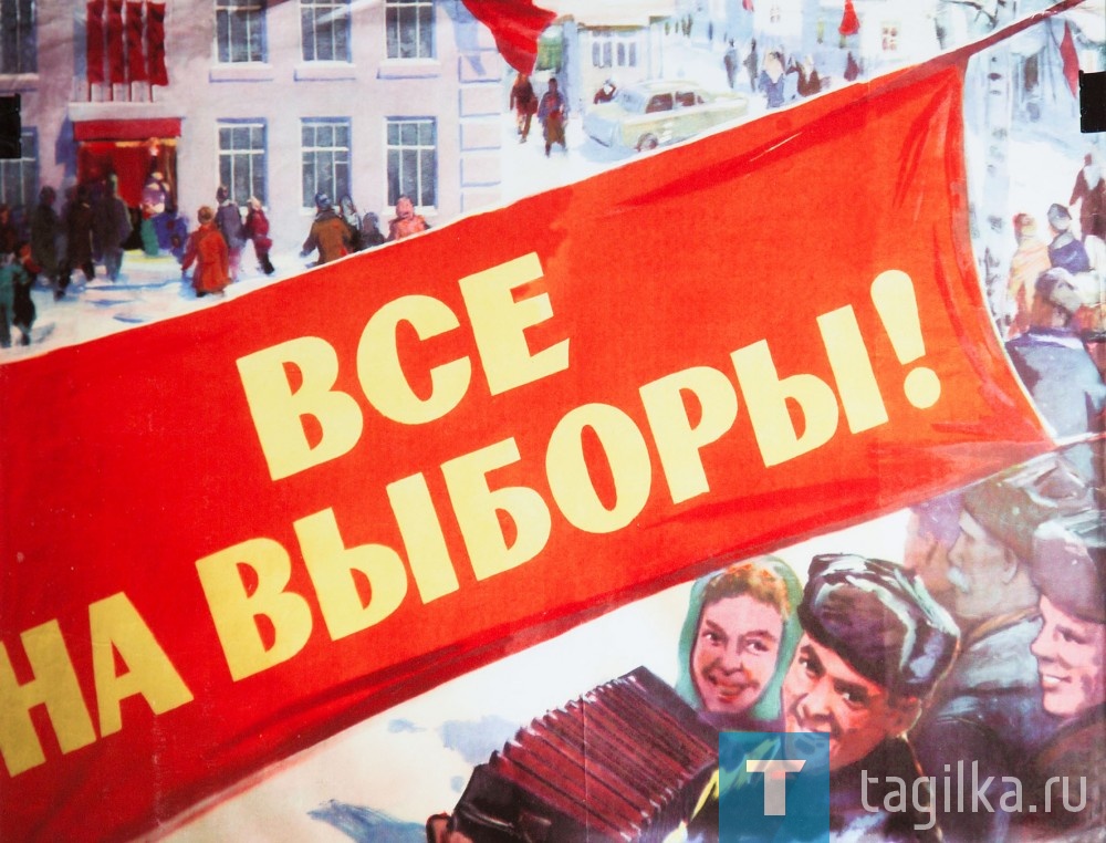 «Все на выборы!» - экспозиция с таким названием открылась в выставочных залах Нижнетагильского музея-заповедника. На ней представлены художественные советские плакаты из фондов музея.