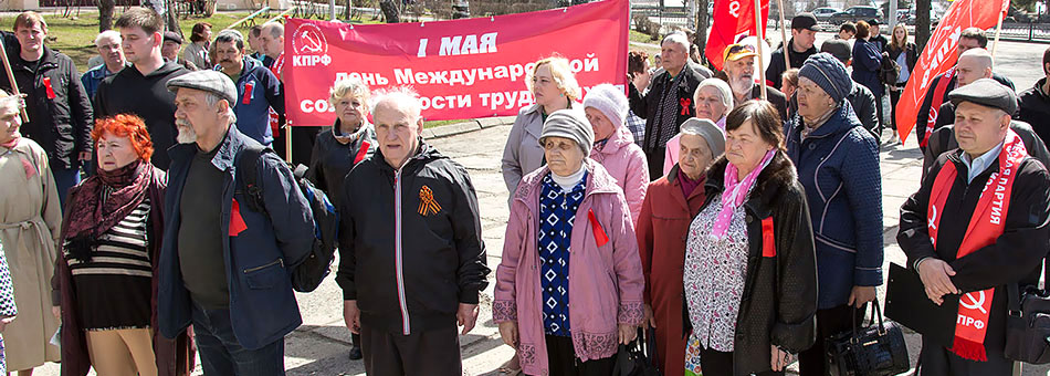 В Нижнем Тагиле празднуют Первомай. Митинг КПРФ.