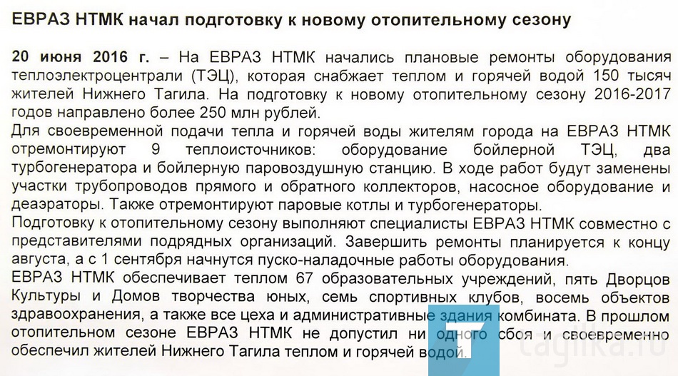 ТЭЦ НТМК. Подготовка к отопительному сезону.

Татьяна Казакова
Управление по связям с общественностью