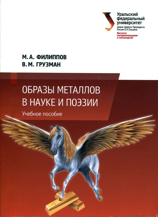 В музее природы и охраны окружающей среды презентовали книгу «Образы металлов в науке и поэзии»