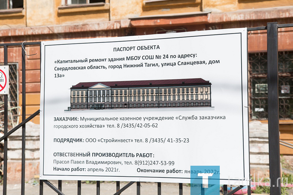 В то же время поставлена задача максимально сохранить колорит старого здания школы, как это было сделано ранее со школой № 85. Ключевые архитектурные элементы сохранятся, они будут лишь реконструированы. Из нововведений ожидается декоративная подсветка, которая украсит постройку, не меняя ее внешнего облика.

В каждом классе появится современное оборудование. Акцент сделан на естественно-научное и технологическое направления. Например, будет закуплено все необходимое для роботехники и экологического мониторинга.

Ремонт планируется завершить в январе следующего года.