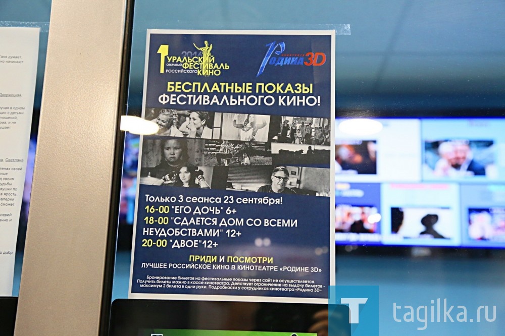 Кинотеатр "Родина". Уральский фестиваль кино.