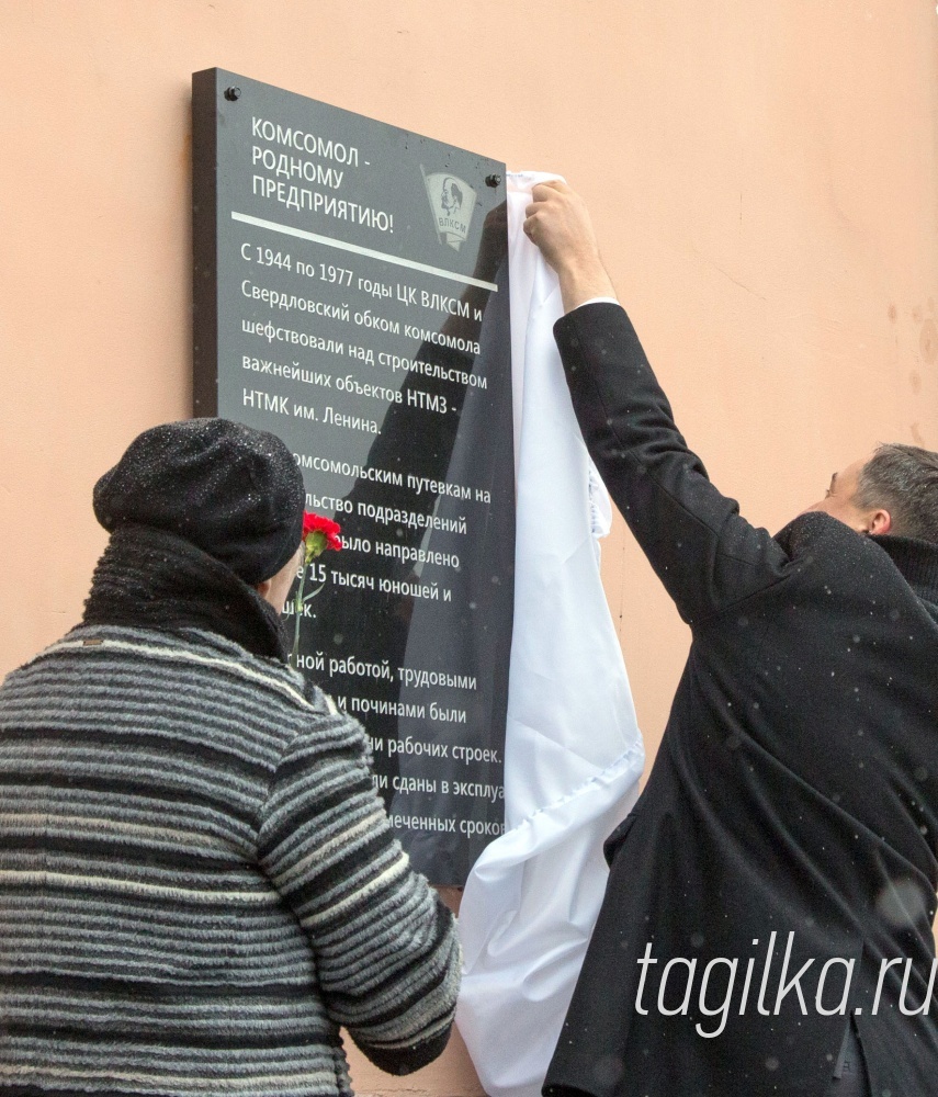 Открытие мемориальных досок на Комсомольской проходной НТМК