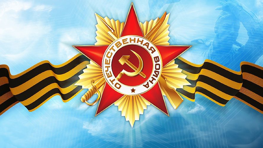 «Доблесть и мужество русского солдата»