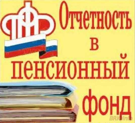 До 1 марта работодатели должны передать в Пенсионный фонд данные о стаже своих работников