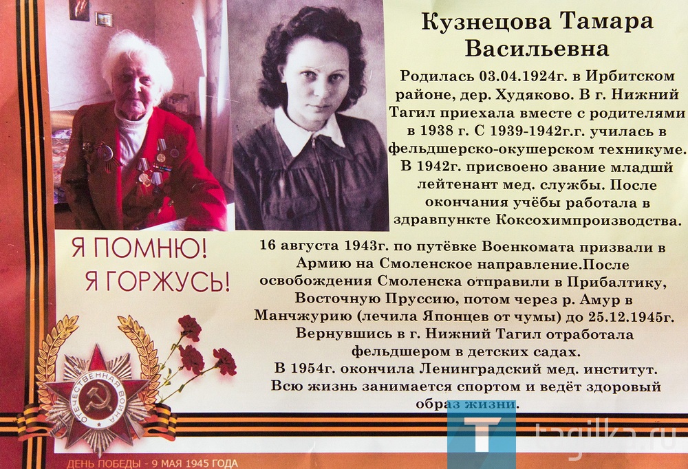 Подарок от депутата городской Думы Олега Перминова получила на днях тагильчанка, участница Великой Отечественной войны, ветеран спорта Тамара Кузнецова. С 1 мая Тамара Васильевна будет получать на дом еженедельную городскую газету «Тагильский рабочий» 