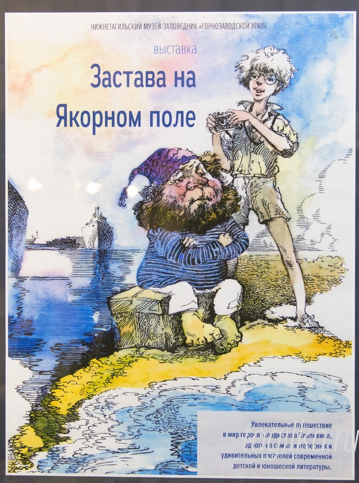 "Застава на Якорном поле". Выставка