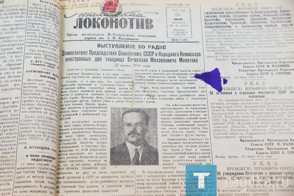 Единицы могут похвалиться тем, что когда-нибудь читали газету «Сталинский локомотив», издававшуюся политотделом Нижнетагильского отделения дороги имени Л. Когановича за 1941 год. Это библиографическая редкость. А на выставке она есть, и именно из нее можно узнать полный текст выступления Вячеслава Молотова по радио 22 июня 1941-го и первую сводку главного командования Красной Армии.