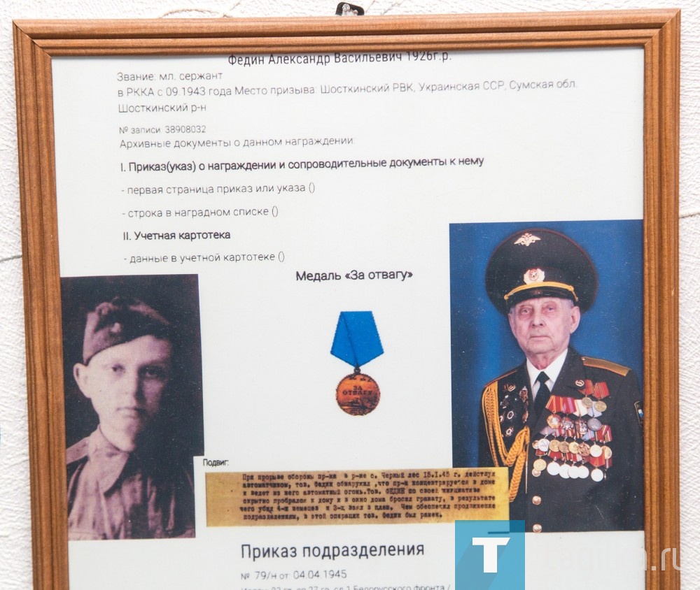 В армию Федин пошел в 1943 году в 17 лет. Призывался с Украины, учебную часть окончил в Кунгуре, служил на Первом Белорусском фронте в 27-й гвардейской стрелковой дивизии автоматчиком. Самая памятная для него медаль - «За отвагу». Ее получил за подвиг, совершенный 15 января 1945 года, когда дивизия шла в наступление в районе села Черный лес. В одном из домов немцы устроили пулеметную точку. Александру Васильевичу удалось незаметно подобраться к противнику и швырнуть в дом гранату. Четверо фашистов были убиты наповал, трех взяли в плен. 

- Благодаря этому случаю наше подразделение смогло продвигаться дальше, - вспоминает ветеран. – Хорошо помню 22 июня 1941 года. Я
жил в Макеевке, в Донецкой области. Утром стоял в очереди за хлебом, занимать приходилось еще ночью. В этот момент и застала нас весть о начале войны, горькую весть сообщили по рупору. 