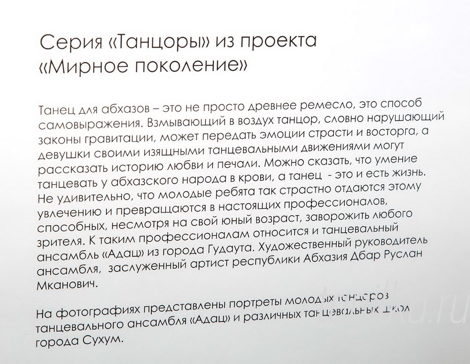 Дети, мир, Абхазия