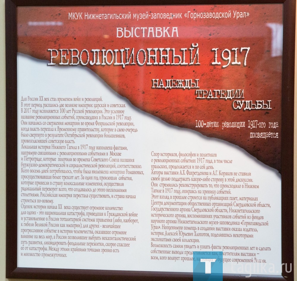 Выставка «Революционный 1917»