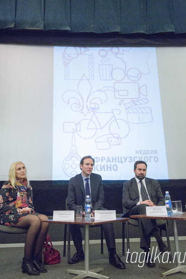 Неделя французского кино. Кинотеатр Красногвардеец.

Лилия Селезнева- директор Альянс Франсез Екатеринбург.

Симеон Мирзаянц- атташе отдела кино и современной музыки французского института при посольстве Франции в Российской Федерации

Эрик Мийе- генеральный консул Франции в Екатеринбурге.

