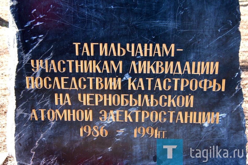 В Нижнем Тагиле состоялся митинг, посвященный 32-й годовщине аварии на Чернобыльской АЭС