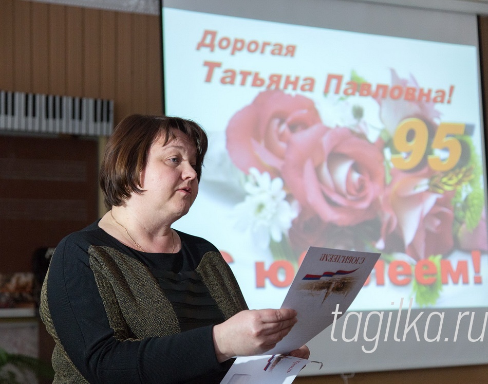 Дорогая Татьяна Павловна! С юбилеем!

Представители управления
социальной политики админи-
страции города вручили юбиля-
ру письмо от президента России
Владимира Путина. 