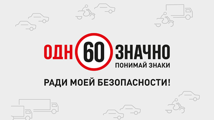 В Свердловской области началась социальная кампания по профилактике ДТП