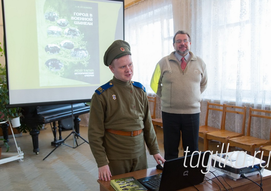 «Город в военной шинели».

По словам Алексея Хлопо-
това, тагильчане в последнее
время стали больше уделять
внимания чтению, чаще по-
сещать книжные магазины. А
Сергей Пудовкин посовето-
вал всем не проходить мимо
интересных фактов и людей,
рассказав, что третья книга
серии «Мой Тагил» будет по-
священа городу рабочих.
Людмила ПОГОДИНА.
ФОТО СЕРГЕЯ КАЗАНЦЕВА.