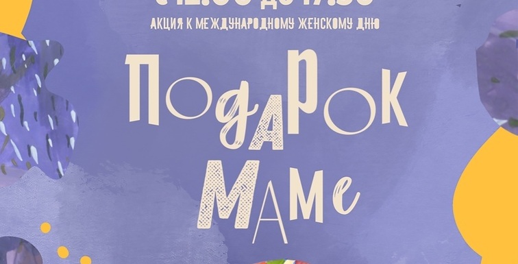 Юных тагильчан приглашают на серию мастер-классов «Подарок маме»