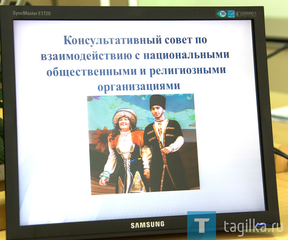 Глава Нижнего Тагила Владислав Пинаев провел заседание консультативного совета по взаимодействию с национальными общественными и религиозными организациями. Участники совета обсудили план работы в сфере межнациональных отношений на 2020 год, сообщает пресс-служба администрации города. Также представители некоммерческих объединений обменялись идеями реализации различных проектов, направленных на укрепление межнационального диалога.