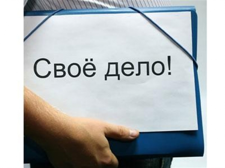 Начинающие предприниматели региона могут подать заявки на гранты