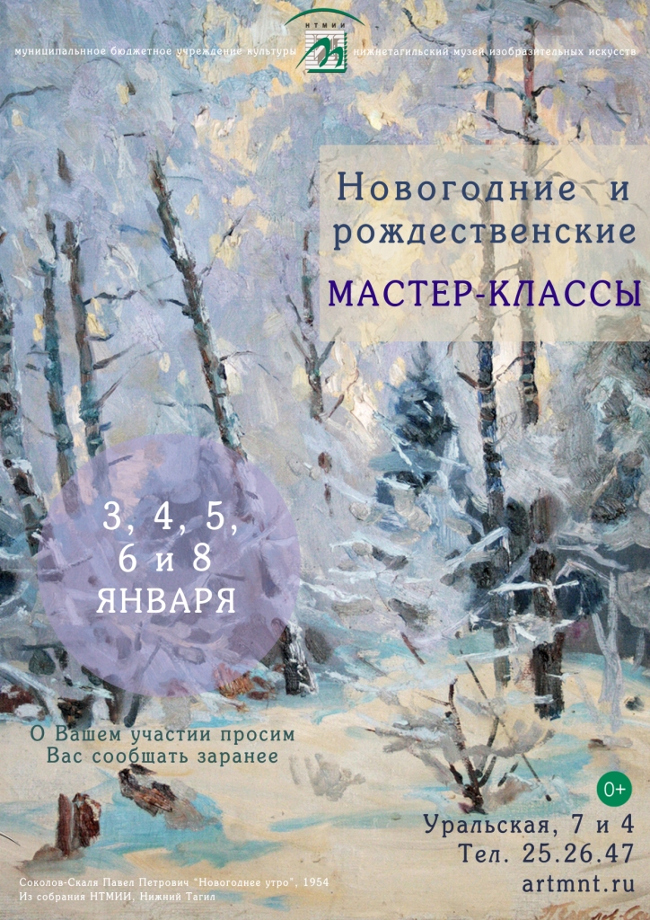 Тагильчан и гостей города приглашают на новогодние и рождественские мастер-классы