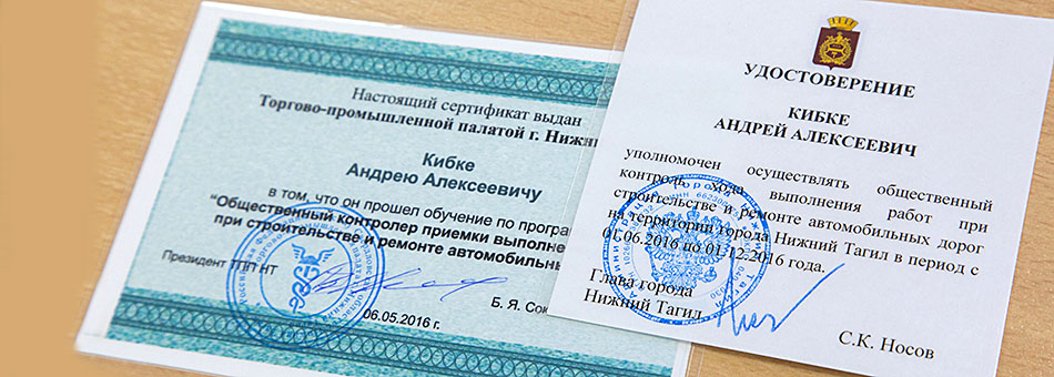 Вручения удостоверений общественным контролерам.