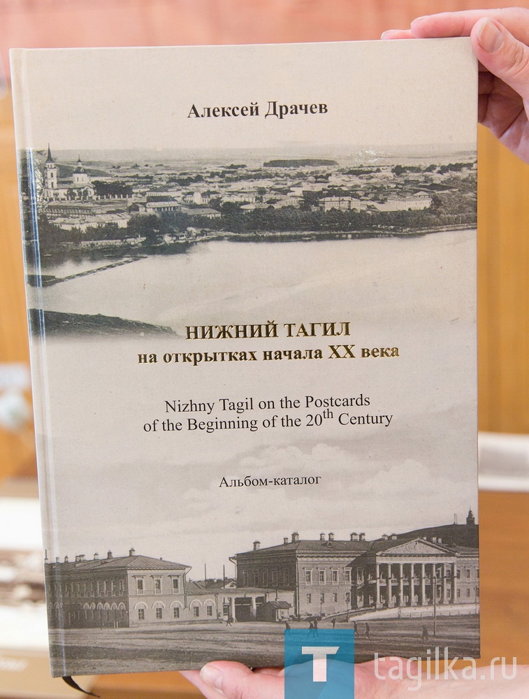 Новая книга для краеведов - «Нижний Тагил на открытках начала ХХ века»