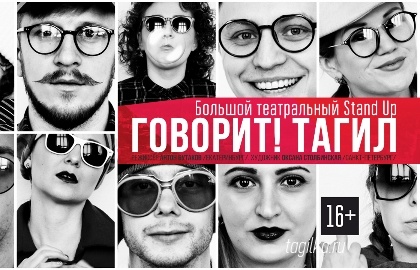 Премьера в Новом молодежном театре. Тагил через истории обычных людей.
Впечатления первых зрителей