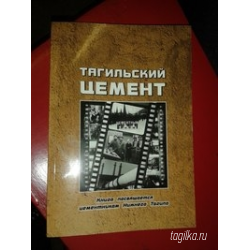 В Нижнем Тагиле встретились ветераны цементного завода