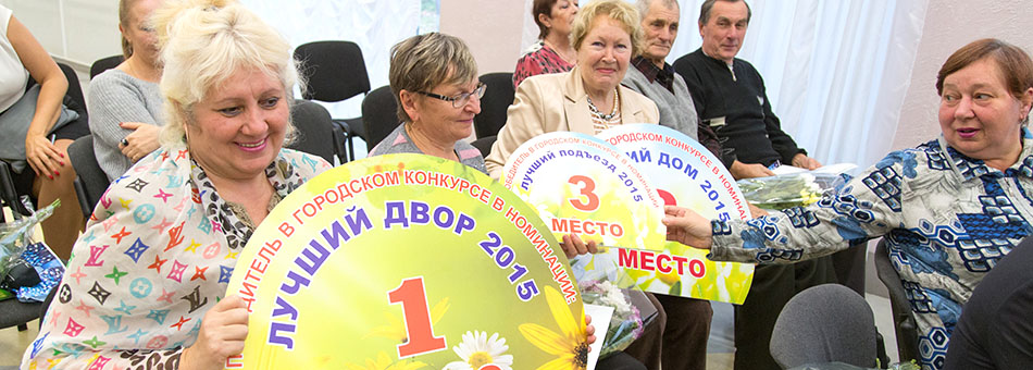 В Нижнем Тагиле награждены победители городского конкурса «Лучший двор, дом, подъезд»