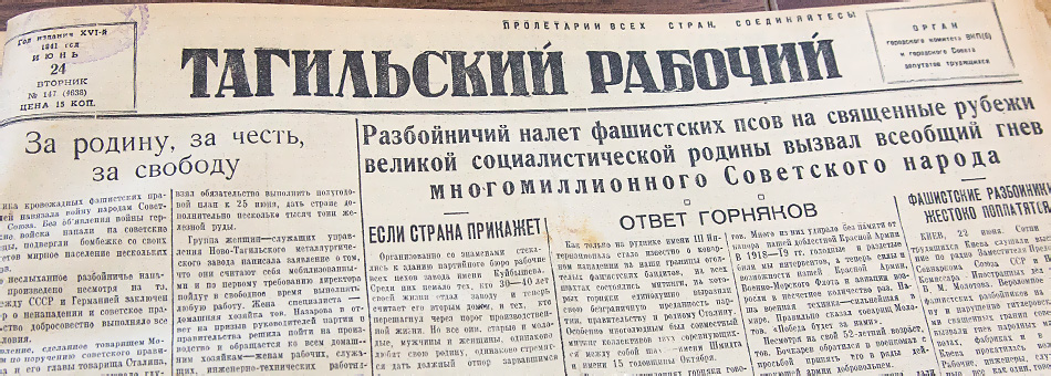 Стартовал проект «Тагил военной поры. По материалам «Тагильского рабочего». 1941-1945»