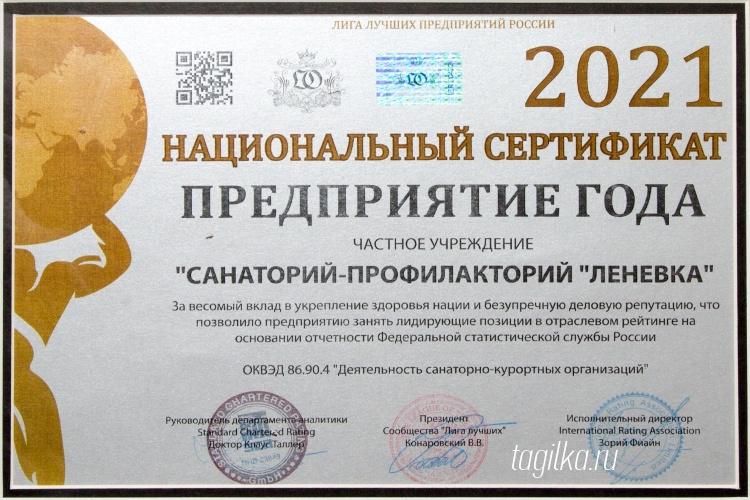 «Леневка» стала лучшей!