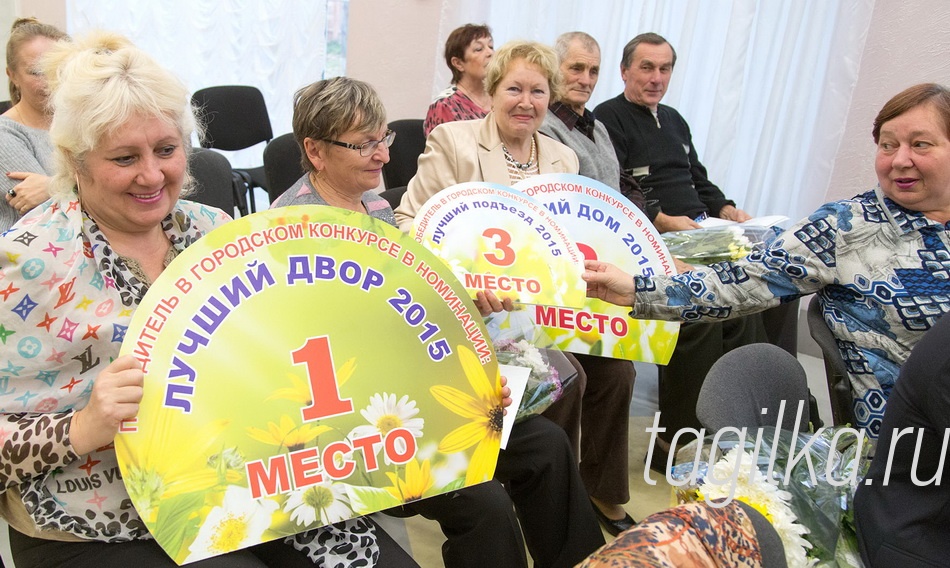 В Нижнем Тагиле награждены победители городского конкурса «Лучший двор, дом, подъезд»