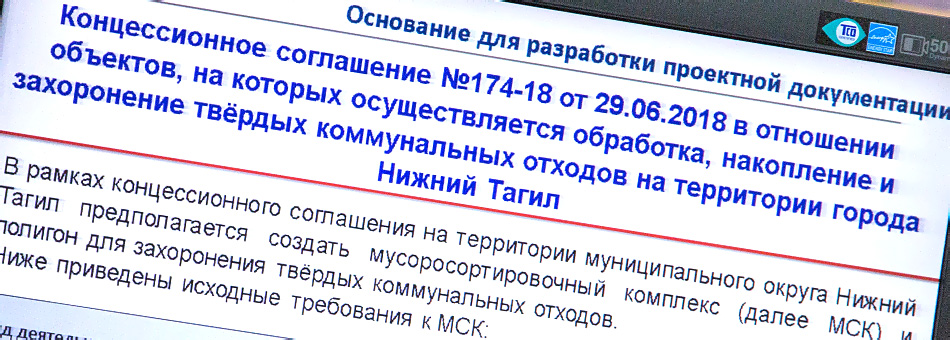 В мэрии Нижнего Тагила сегодня обсудили реализацию нацпроекта «Экология» и строительство мусоросортировочного комплекса