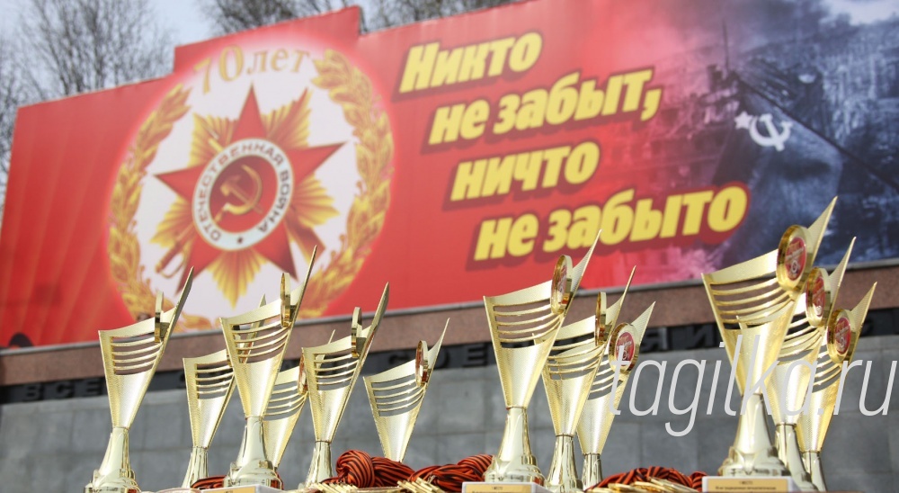 Великой Победе-70 лет. Эстафета на призы газеты "Тагильский рабочий"
