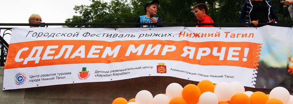 Парад рыжих.