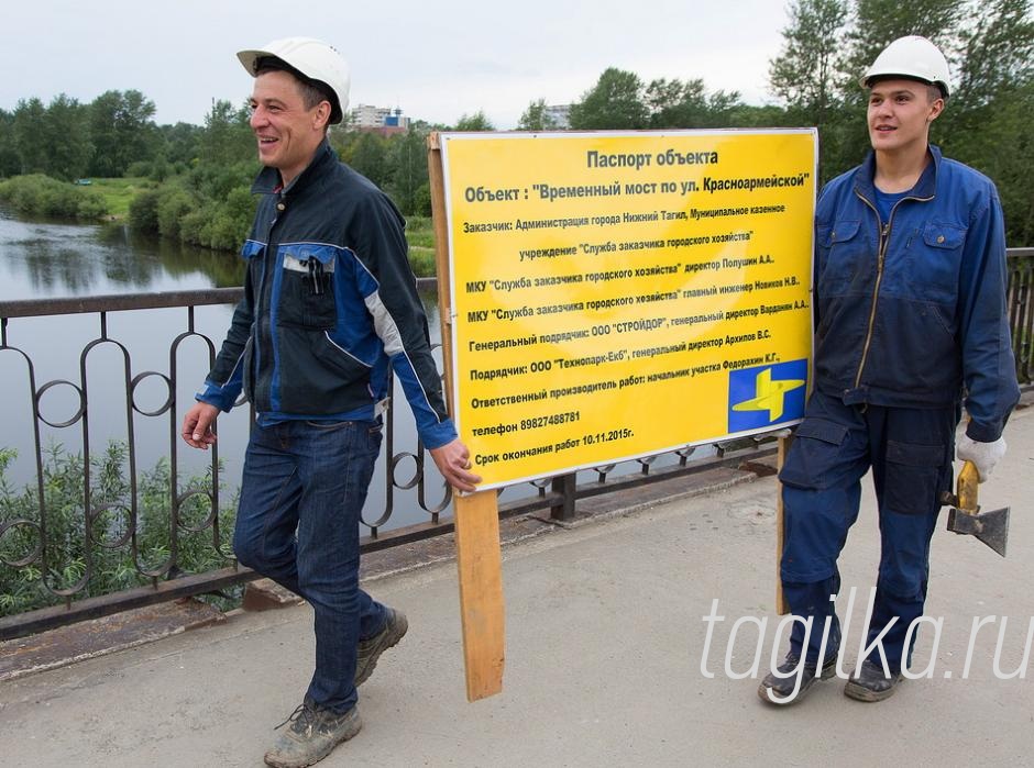 Временный мост построят к 10 ноября. Т.Р.от 21. 07.2015 г. 