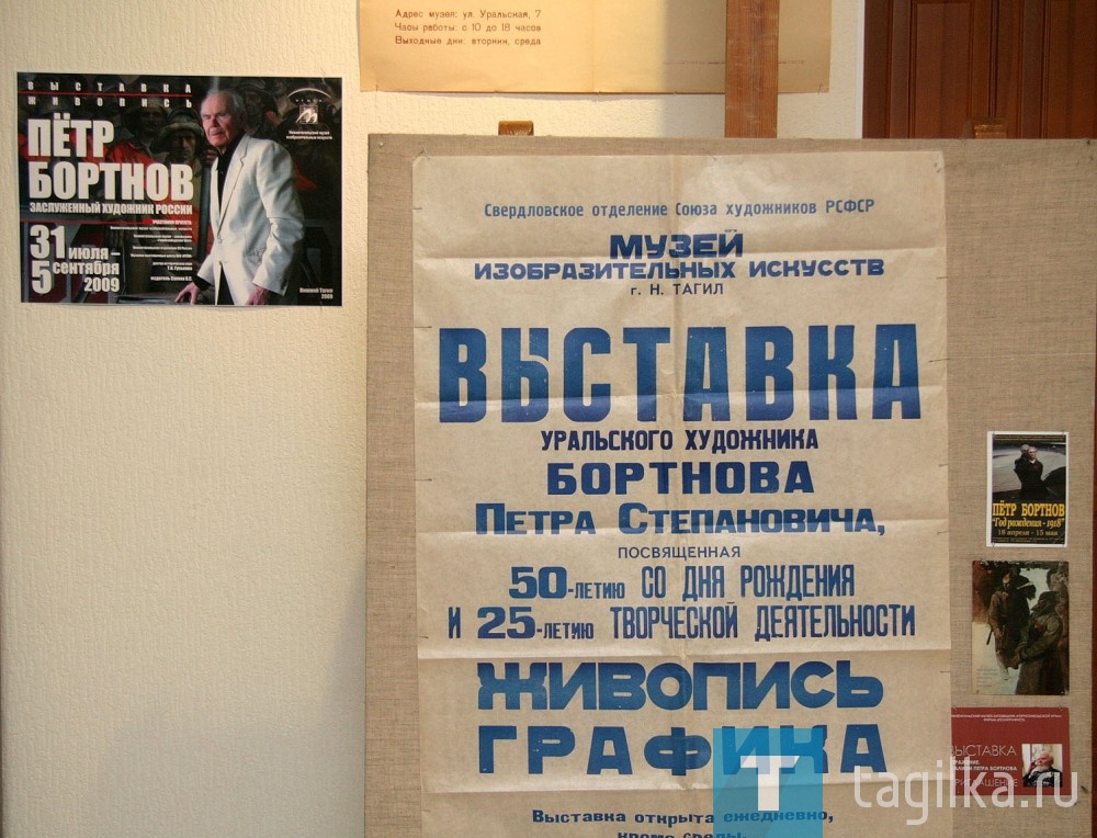 Сегодня, 24 мая, в Нижнетагильском музее изобразительных искусств открылась выставка «Известный неизвестный», посвященная столетию заслуженного художника России Петра Бортнова. В двух залах представлены картины, эскизы, этюды, автопортреты, автографы и книги живописца.
