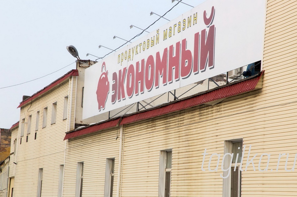 Магазин эконом-класса на улице Вогульской.

Выездная комиссия побывала в недавно открывшемся магазине эконом-класса на улице Вогульской. По словам директора торговой точки, конкурентноспособные цены удерживаются за счет самообслуживания и продажи продукции, преимущественно, российских производителей. Мэр оценил ассортимент нового торгового объекта, узнал о поставщиках и формировании ценовой политики, поинтересовался мнением покупателей. «Магазины такого формата, делающие ставку на доступные цены и качественные товары, сейчас необходимы в продовольственном сегменте розничной торговли» - сказал Сергей Носов. Предприниматели планируют расширение сети, подобные магазины скоро появятся на Тагилстрое и ГГМ.