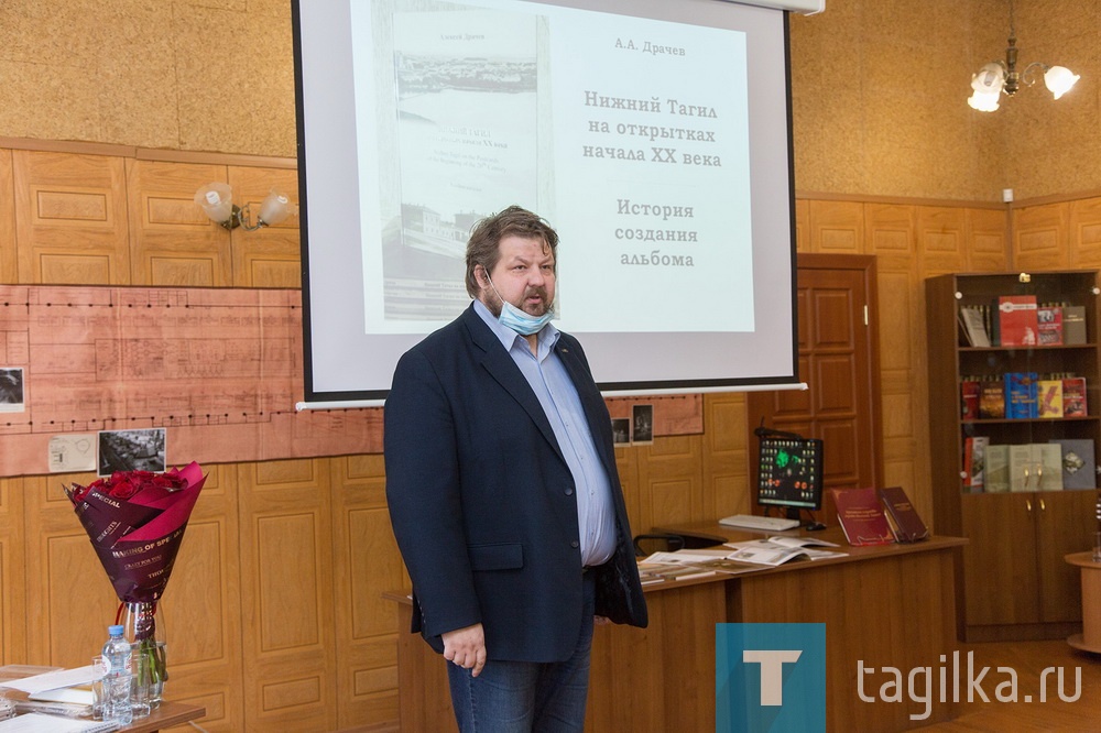 Сегодня в читальном зале городского исторического архива состоялась презентация альбома-каталога Алексея Драчева «Нижний Тагил на открытках начала ХХ века».

Это событие было запланировано еще в апреле, но планы спутала угроза распространения коронавирусной инфекции. А интерес к изданию изначально был огромный, ведь в уникальном каталоге представлены открытки с видами Нижнего Тагила и его окрестностей, выпущенные до 1917 года. По мнению специалистов, в альбом включены все известные к настоящему времени издания – около 120 штук. Описание дано на двух языках – русском и английском.