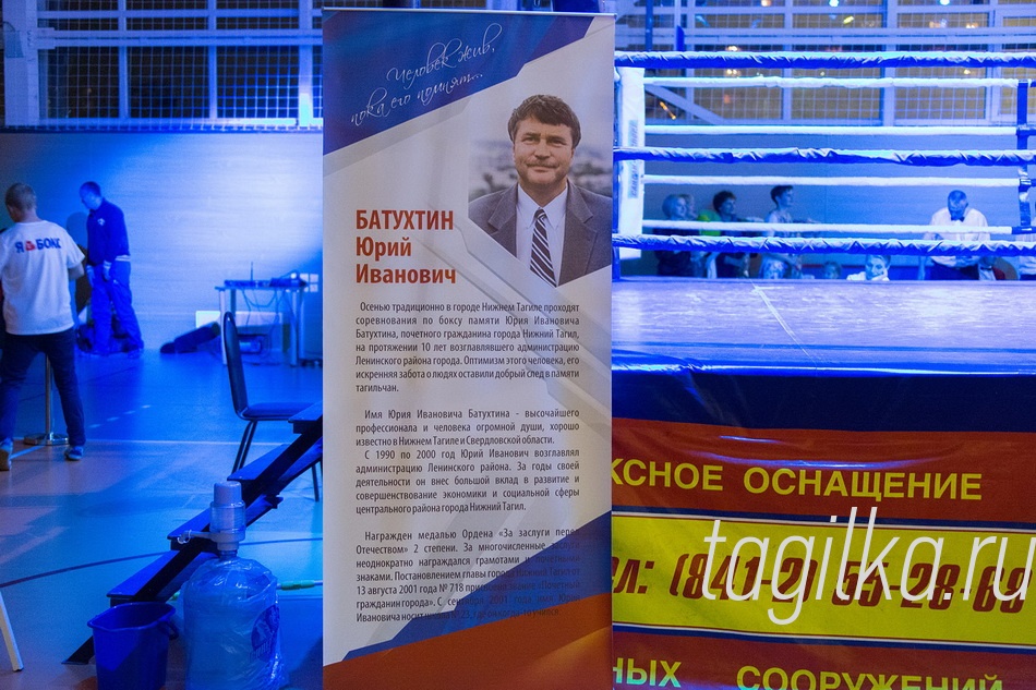 Турнир по боксу памяти Ю.И.Батухтина
