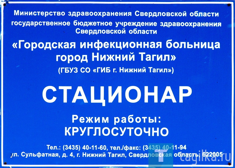 Городская инфекционная больница.