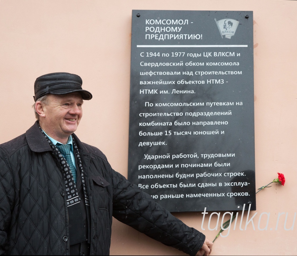 Открытие мемориальных досок на Комсомольской проходной НТМК
