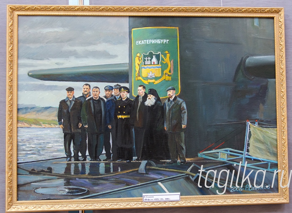 Моряки - подводники. Выставка Рифа Садыкова.