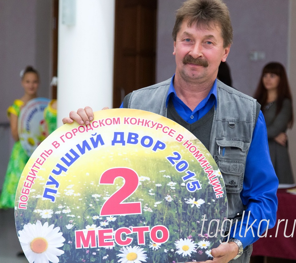 В Нижнем Тагиле награждены победители городского конкурса «Лучший двор, дом, подъезд»

2 место – Черноисточинское шоссе, 27, 29, 31 (ООО«Уралэкспо-НТ»)