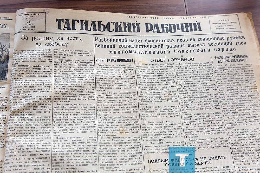 Стартовал проект «Тагил военной поры. По материалам «Тагильского рабочего». 1941-1945»