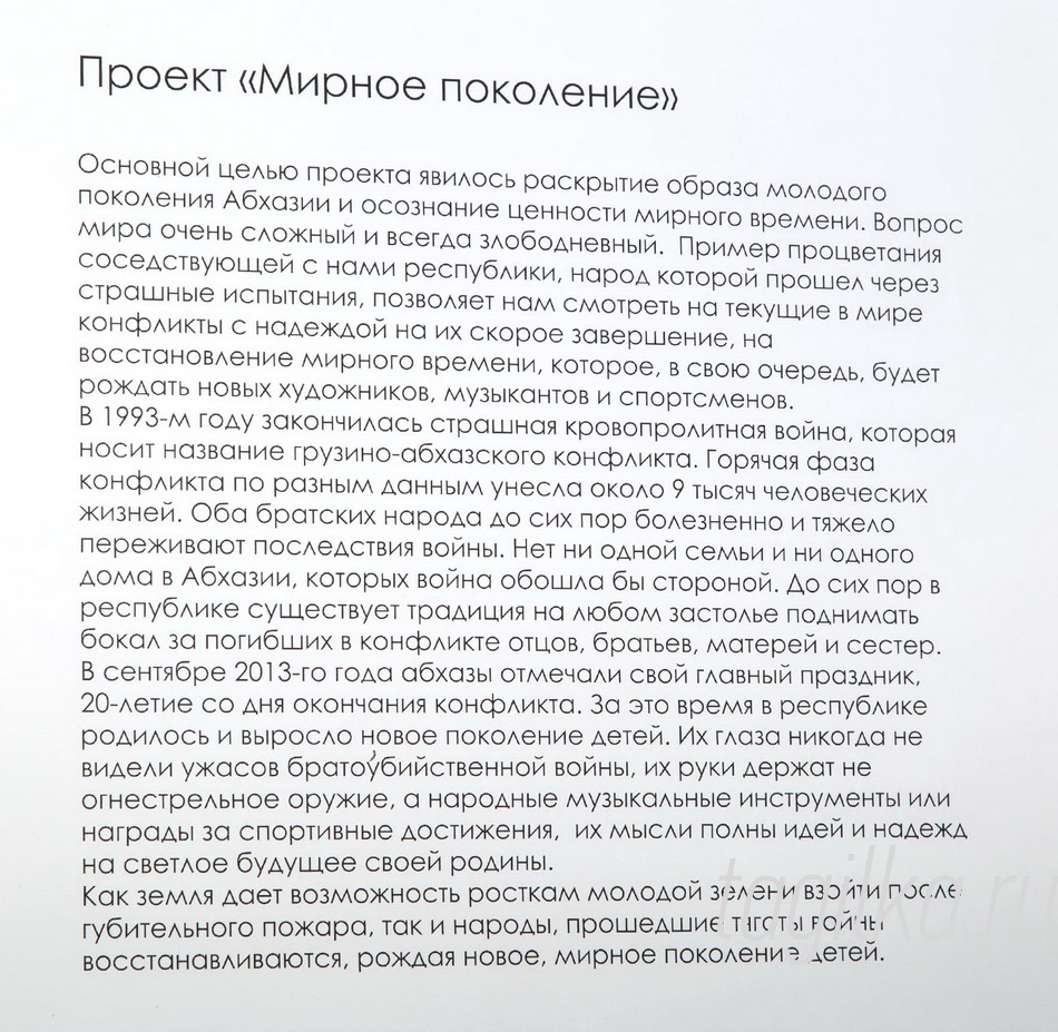 Дети, мир, Абхазия