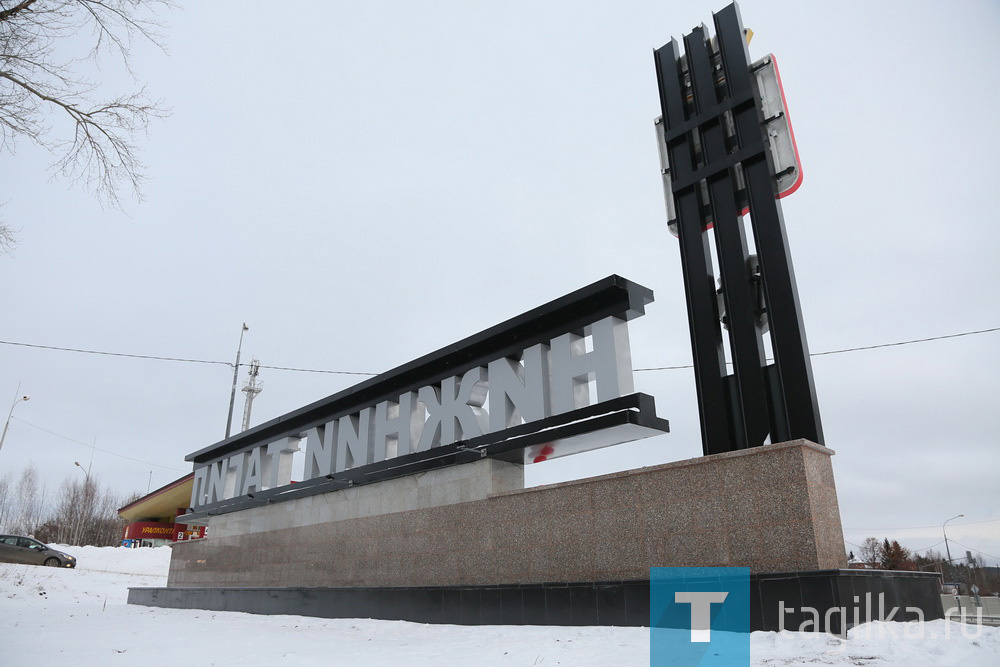 Прошла техническая приемка нового въездного знака