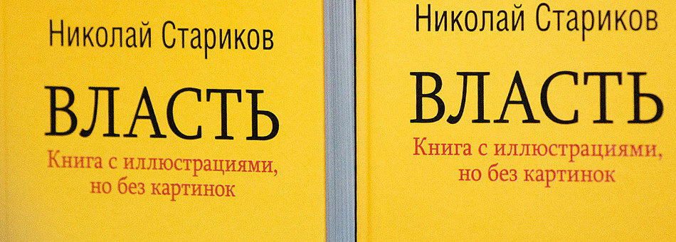 Николай Стариков в Нижнем Тагиле.
