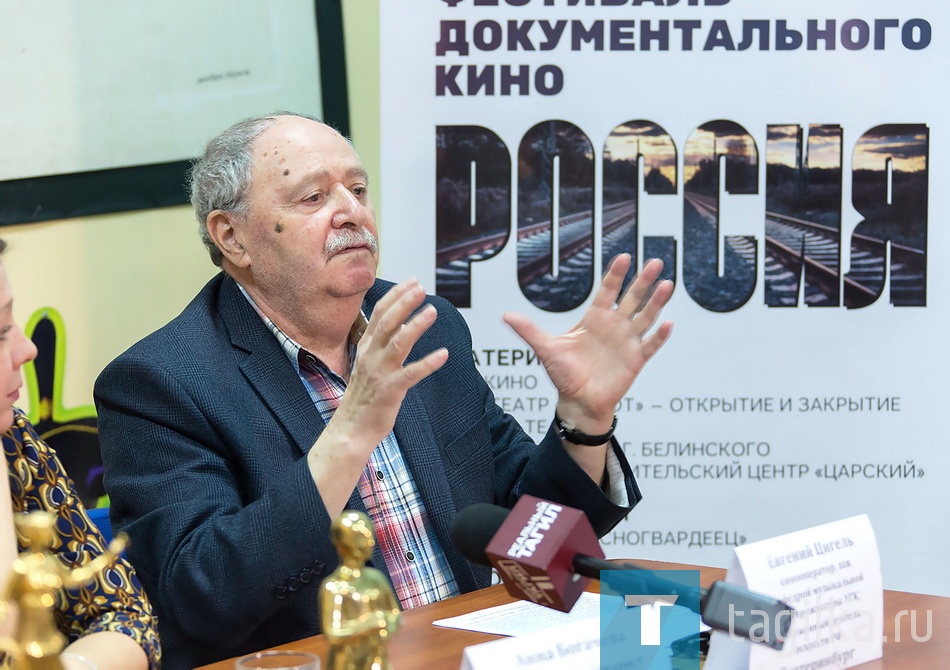 Фестиваль документального кино «Россия»

Евгений Цигель