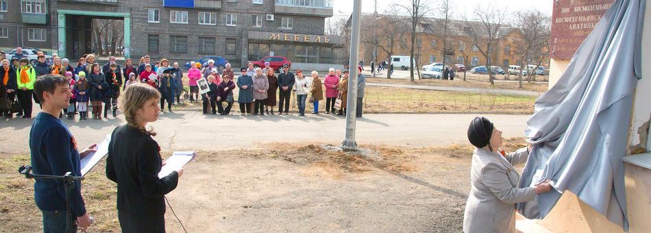 Открытие реставрированной мемориальной доски легендарной героини Великой Отечественной войны Зои Космодемьянской
